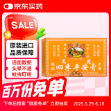怡安堂万应四季平安膏香港进口 驱蚊跌打肿痛舒筋活络肌肉酸痛烫灼伤蚊叮虫咬止痒 消肿散瘀头晕呕吐8g*12瓶