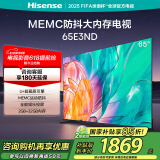 海信电视65E3ND 65英寸 U+超画质引擎 MEMC 2GB+32GB 4k液晶超薄大屏游戏电视 以旧换新家电国家补贴