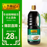 李锦记蒸鱼豉油【0添加防腐剂】1.56kg 蒸炒白灼汁凉拌提鲜 酱油生抽