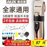 奥克斯（AUX）剃头理发器电推子成人电推剪婴儿电动剪发器家用儿童剃头刀剪头发推子剪刀理发工具套装 豪华全配款【精钢双剪+备用刀头+美发礼包】