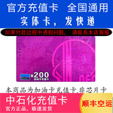 加油卡服务实体卡 中石化充值卡油卡充值卡加油充值卡中国石化加油卡充值卡 200（不含票）
