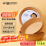 广意 空气炸锅专用纸100只加厚一次性纸托不粘烤箱16cm硅油纸 GY8609