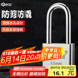 iGear挂锁防水防锈家用长粱家用宿舍加长柜门锁防盗窗锁水电表箱锁50mm