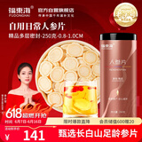 福东海 人参片250克 约1.0cm精挑吉林长白山生晒参片含参皂苷 滋补送礼