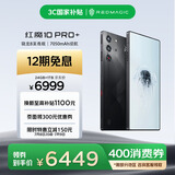 努比亚（nubia）红魔10 Pro+ 24GB+1TB暗夜骑士 骁龙8至尊版移动平台 1.5K屏下摄像旗舰游戏手机 国家补贴