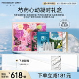 FAN BEAUTY DIARY范冰冰同款心动凝时面膜礼盒海葡萄龙血芍药乳霜+精华液