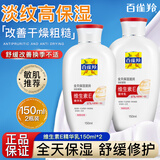 百雀羚（PECHOIN）面霜男女士sod蜜保湿抗皱维E精华润肤乳液擦脸油春夏季脸部护肤品 维生素E精华乳150g*2瓶