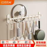 卡贝（cobbe）白色厨房挂钩免打孔挂杆置物架壁挂式排钩厨具用品挂架锅盖收纳架