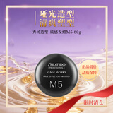 资生堂专业美发质感发蜡M5哑光型男女造型发膏哑光发泥短发定型塑型自然光泽清爽 质感发蜡M5哑光型