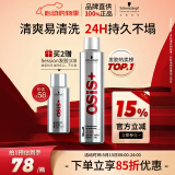 施华蔻专业OSIS Session刚劲定型喷雾发胶300ml清爽蓬松持久