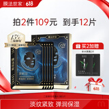 膜法世家二裂酵母面膜5片【4.0加强版】淡纹抗皱紧致 补水保湿面膜