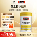 Swisse斯维诗 清肺养肺片 草本复合维生素VC维A滋润肺部健康呼吸90片/瓶