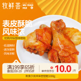 牧鲜荟新奥尔良味琵琶腿2斤鸡腿排半成品冷冻烤全腿空气炸锅食材大鸡腿