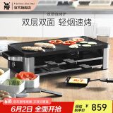 WMF 德国福腾宝家用电焗烧烤炉 双层无烟电烤炉烤肉锅烤盘烤串机 烧烤炉 2层