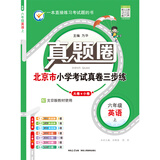 2026秋季北京真题圈北京专版六年级上册下册语文数学英语部编版统编版人教版北师大版北师版北京课改版 小学真题卷六年级复习单元期中专项期末考试卷测试卷 六年级英语上册【北京版】
