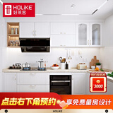 好莱客橱柜定制 简约欧式整体厨房橱柜地柜吊柜定制厨柜置物柜 预付订金
