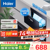 海尔（Haier）消毒柜家用嵌入式 消毒碗柜 奶瓶消毒 双二星级 紫外线+光波巴氏消毒0臭氧 母婴消毒童锁保护12LCS