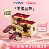 ROYCE'若翼族马铃薯片巧克力制品日本北海道进口零食生日520送女友礼物 微苦味 2盒装 380g