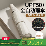 八海鸟24骨全自动晴雨两用伞三折遮阳防晒女防紫外线大号便携