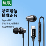 绿联有线耳机入耳式Type-C接口耳机游戏吃鸡K歌音乐耳机 支持线控适用于iPhone华为小米oppoEP105