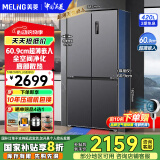 美菱（MeiLing）冰箱超薄【零嵌入】十字四开双开门冰箱 家用净味一级能效双变频大容量智能嵌入式风冷无霜冰箱 BCD-420WP9CZX【4mm零嵌】神秘灰