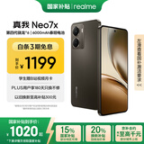 realme真我Neo7x【国家补贴】8+256钛灰风暴 6000mAh大电池 第四代骁龙6性能芯 护眼电竞直屏 智能AI手机