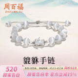 周百福【1000+门店】银貔貅情侣手链男女水晶手串生日送女友礼物女生