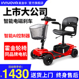 英洛华老人电动代步车折叠轻便残疾人智能全自动老年人四轮电动车助力车 3431A丨12AH铅+跑40里