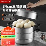 美厨（maxcook）不锈钢蒸锅 34cm三层蒸锅汤锅复底 高盖感温燃气电磁炉通用MCZ054