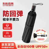 乐优佰易 雨伞全自动防回弹 抗风暴加固加厚黑胶防晒晴雨两用折叠遮阳伞