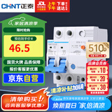 正泰（CHNT）漏电保护器空气开关 家用小型空开总闸断路器漏保NBE7LE 2P 32A