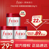 FINO芬浓透润美容液发膜230g*3柔滑强韧易打理深层养护进口护发素