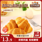 三只松鼠牛奶可颂面包 早餐面包代餐休闲零食小吃牛角包原味380g