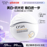 欧诗漫（OSM）轻盈美白高倍防晒霜50g户外持久耐晒清爽防水男女军训520送女友