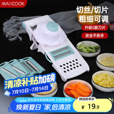 美厨（maxcook）多功能刨丝器 切丝切菜器擦丝器切片器磨蒜压蒜器 带护手MCPJ039
