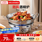 荣事达（Royalstar）不锈钢酒精炉圆形火锅炉家用固体酒精锅干锅小火锅专用锅户外便携 干锅带盖+酒精炉 26cm
