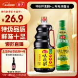 海天 生抽酱油1.9L+蚝油700g 味极鲜系列【特级酱油】 点蘸凉拌