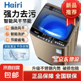 Hairi洗衣机全自动波轮15公斤大容量波轮家用20公斤宿舍出租屋酒店智能蓝光洗脱一体 12KG【一键洗涤+强力风干+桶自洁】