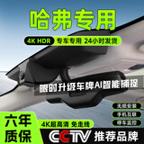 大昌揽月适用哈弗H6 5 9行车记录仪M6大狗枭龙神兽免走线专车专用原厂款