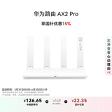 华为路由AX2 Pro 国家补贴15% 智能加速 Wi-Fi6双千兆无线路由器 5G双频 畅享4K影片 儿童上网保护
