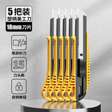 得力（deli） 美工刀大号18mm黑色裁纸刀家用开箱刀高碳钢SK5拆快递神器多功能拆箱刀 【自锁款】18mm美工刀-5把