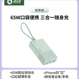 卓飞航65W口袋超能小巧便携式超薄氮化镓二合一充电宝充电器适用iphone15苹果小米华为手机专用移动电源 新芽绿【65W二合一充电宝】
