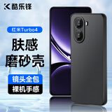 酷乐锋【肤感|抗指纹】适用 红米Turbo4手机壳保护套小米Redmi手机套镜头全包超薄磨砂背壳软壳男女黑色