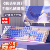 本手《鲸语星愿》主题机械键盘有线电竞游戏键盘鼠标套装台式电脑笔记本打字办公女生发光吃鸡键鼠套装 《鲸语星愿》白蓝【彩光】青轴 机械键盘104键