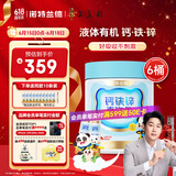 诺特兰德钙铁锌直饮包口服液体钙 有机钙柠檬酸钙  接骨木莓樱桃味*6桶 