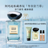 阿玛尼岩兰草100ml 男女中性清新香水礼盒 礼盒纪念日生日礼物女