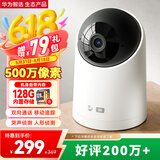 华为智选海雀摄像头500万超高清监控家用手机远程360度无死角带夜视全景家庭室内无线宝宝母婴银发看护3i3K