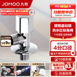 九牧（JOMOO）角阀精铜加厚陶瓷阀芯八字阀三角阀冷热水两用角阀套装 单热角阀44055