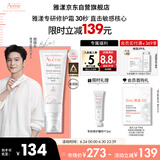 雅漾（Avene）【樊振东同款】专研修护霜滋润版40ML敏肌速修霜保湿舒缓乳液面霜