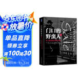 门口的野蛮人1：史上最强悍的资本收购(珍藏版）